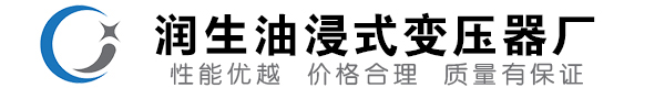 东乡油浸式变压器-东乡变压器厂-东乡变压器生产厂家